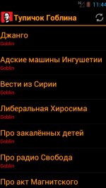 Тупичок Гоблина