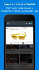 eBay – Купить и Сэкономить