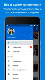 eBay – Купить и Сэкономить