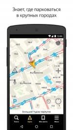 Яндекс.Навигатор