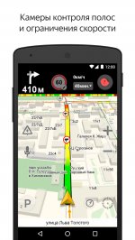 Яндекс.Навигатор