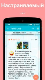 Дневник с паролем