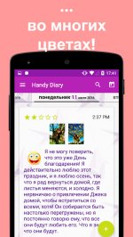 Дневник с паролем