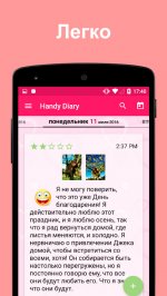 Дневник с паролем