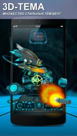 Next Launcher 3D Shell Lite