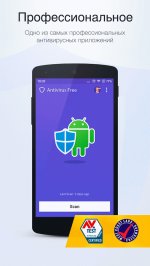 Беспл. Антив. – Легко и быс.