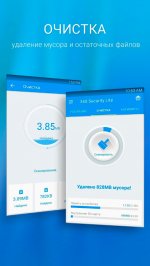 360 Security Lite – легче