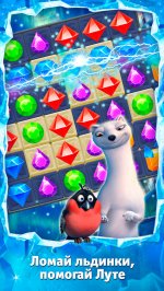 Снежная Королева 2: Охота Ласки