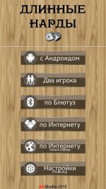 Длинные нарды