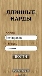 Длинные нарды