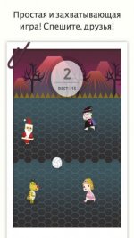 Спешите, друзья!