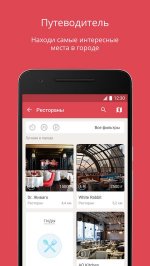 Localway гид и путеводитель
