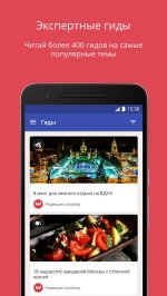 Localway гид и путеводитель