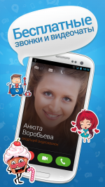 Видеочат в Агент