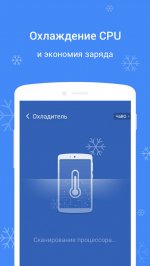 Мастер очистки (Clean Master)