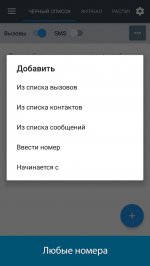 Черный список