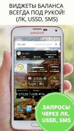 Dr. Tariff (+ баланс виджет)