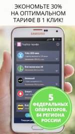 Dr. Tariff (+ баланс виджет)