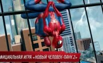 Новый Человек-паук 2