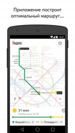 Яндекс.Метро