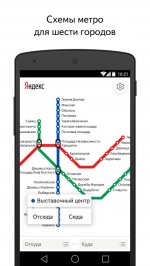 Яндекс.Метро