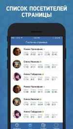 Гости ВК – посещения ВКонтакте