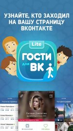 Гости ВК – посещения ВКонтакте