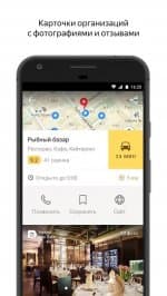 Яндекс.Карты