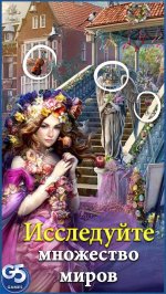 Hidden City: Поиск скрытых предметов