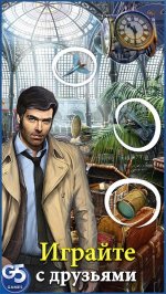 Hidden City: Поиск скрытых предметов