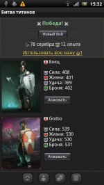 Войны титанов онлайн RPG битва