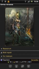 Войны титанов онлайн RPG битва