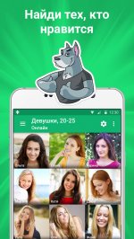 ДругВокруг: новые знакомства, онлайн чат