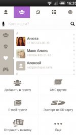 Контакты, звонки, адреса