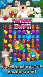 Гриффины- Another Freakin