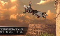 Assassin’s Creed Идентификация