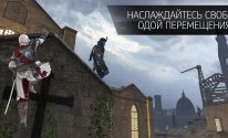 Assassin’s Creed Идентификация