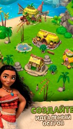 Моана: Райский остров