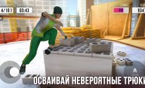 Симулятор Паркура 3D