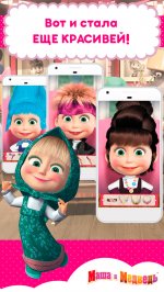 Маша и Медведь Игры Парикмахерская и Салон Красоты