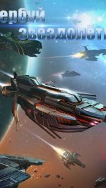 Легенда Галактики