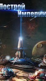 Легенда Галактики