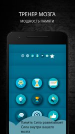 тренер мозга