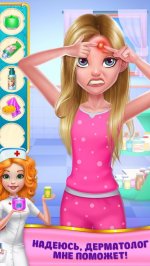 Мерзкий прыщ – Кошмар девчонок