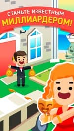 Hollywood Billionaire