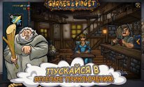 Shakes и Fidget