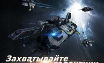 Nova Empire: Звездная Империя