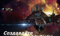 Nova Empire: Звездная Империя