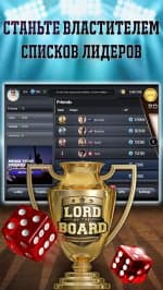 Нарды - Lord of the Board