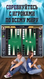 Нарды - Lord of the Board